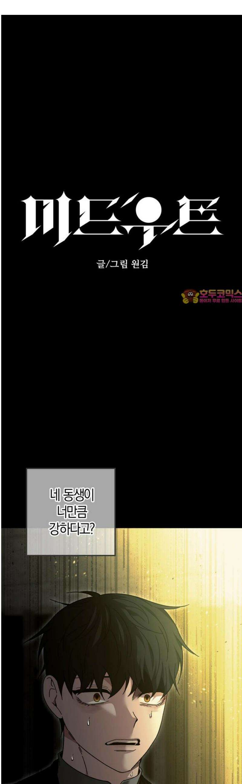 미드우트 146화: 청춘의 기억 (4) 1