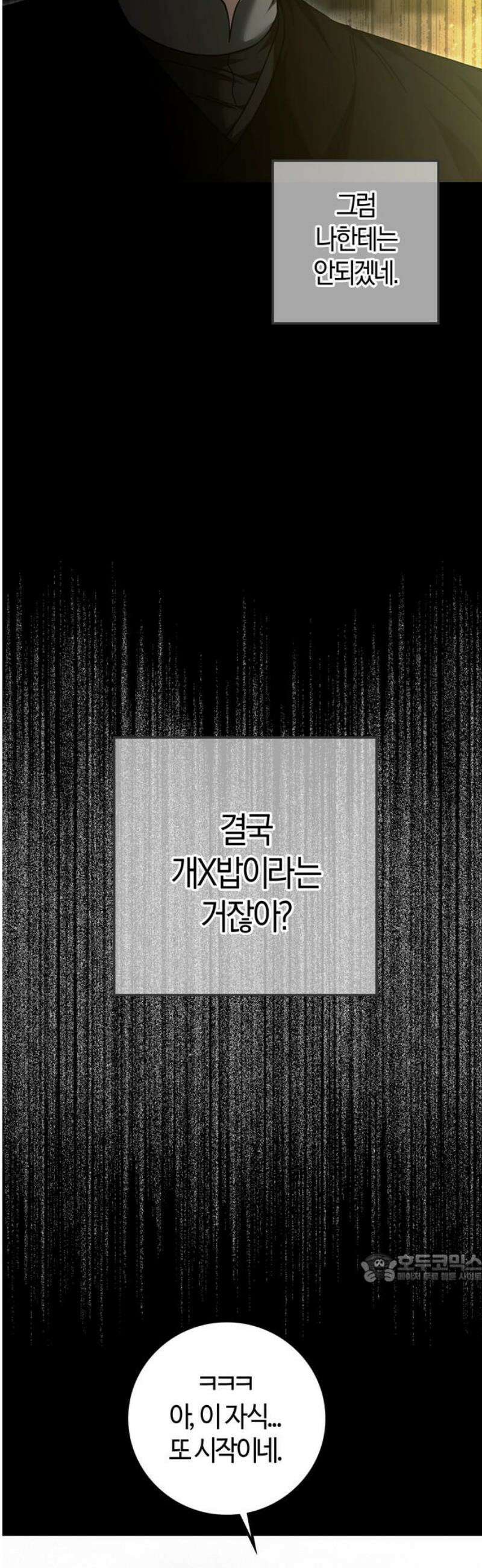미드우트 146화: 청춘의 기억 (4) 2