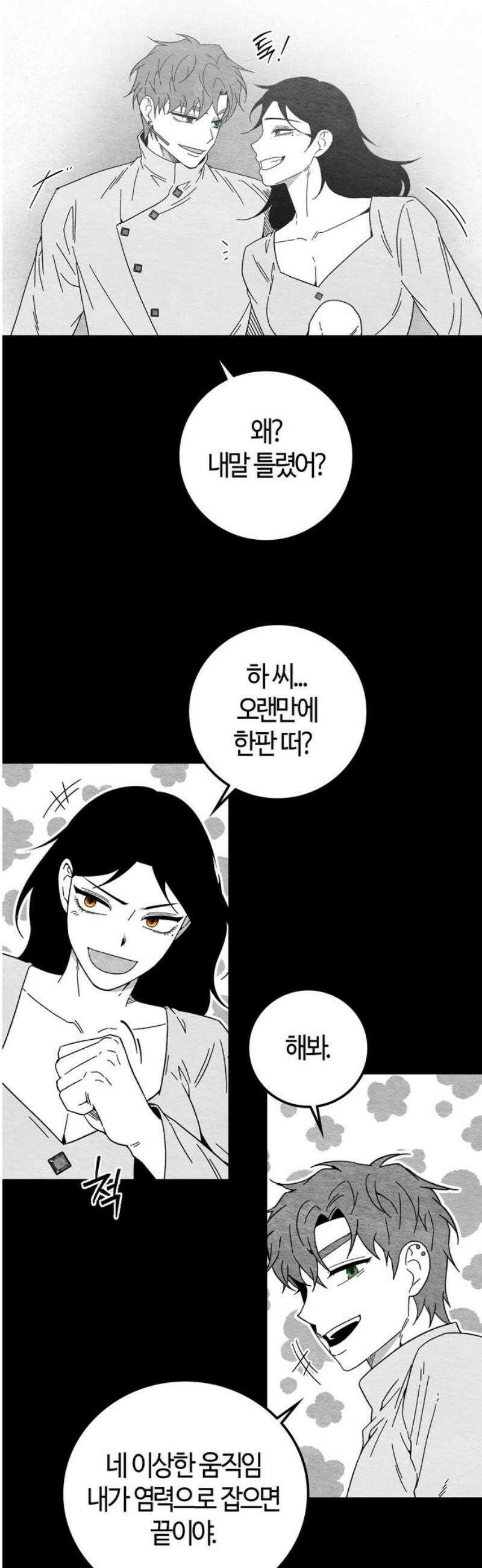 미드우트 146화: 청춘의 기억 (4) 3