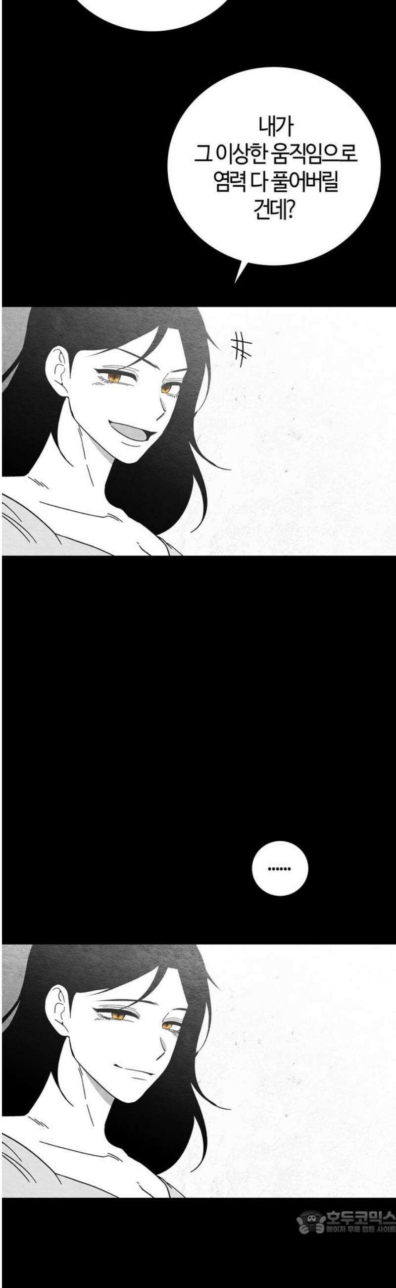 미드우트 146화: 청춘의 기억 (4) 4