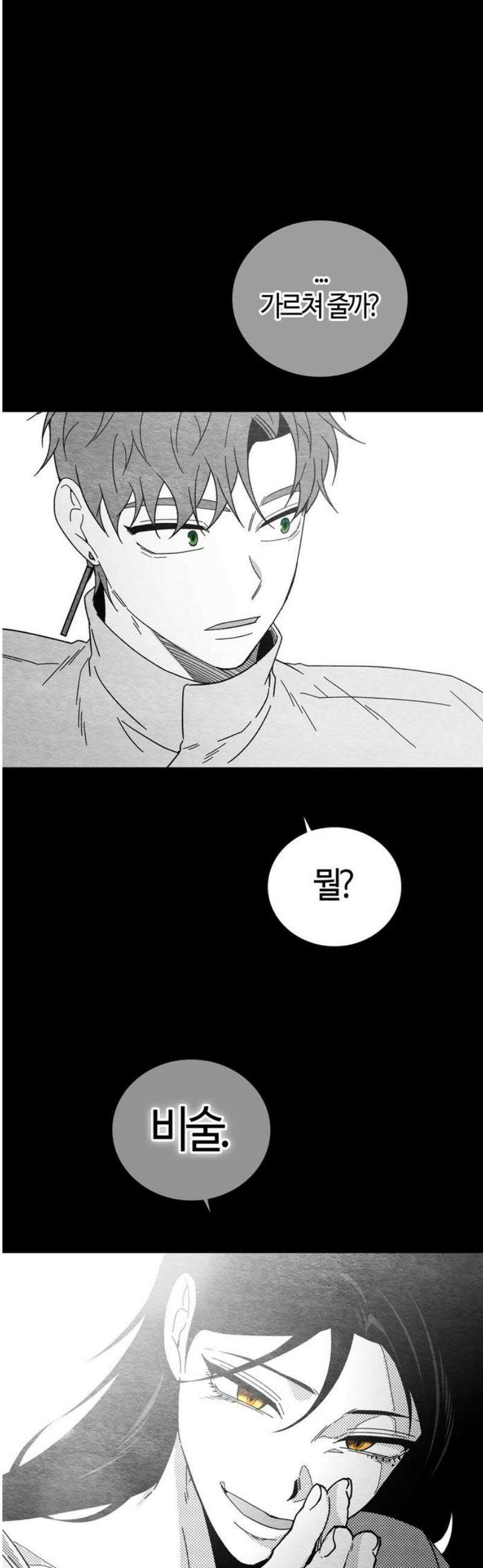 미드우트 146화: 청춘의 기억 (4) 5