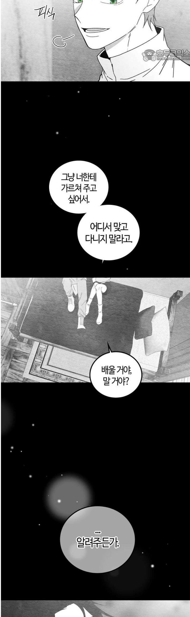 미드우트 146화: 청춘의 기억 (4) 7