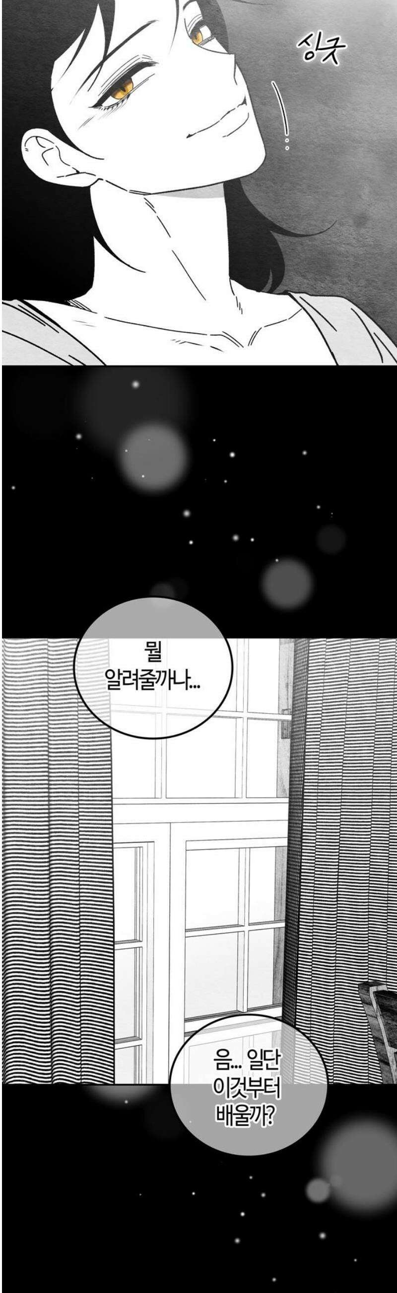 미드우트 146화: 청춘의 기억 (4) 8