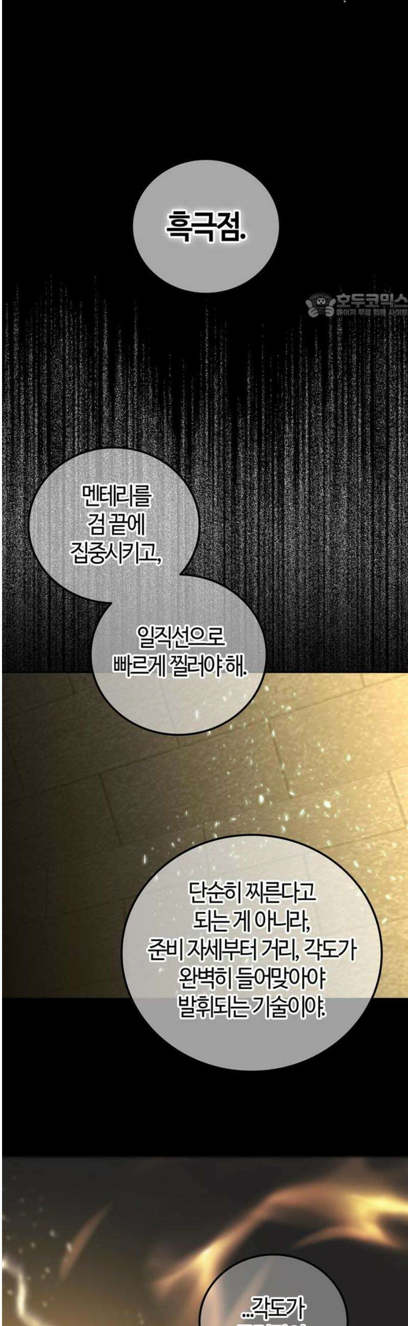 미드우트 146화: 청춘의 기억 (4) 9
