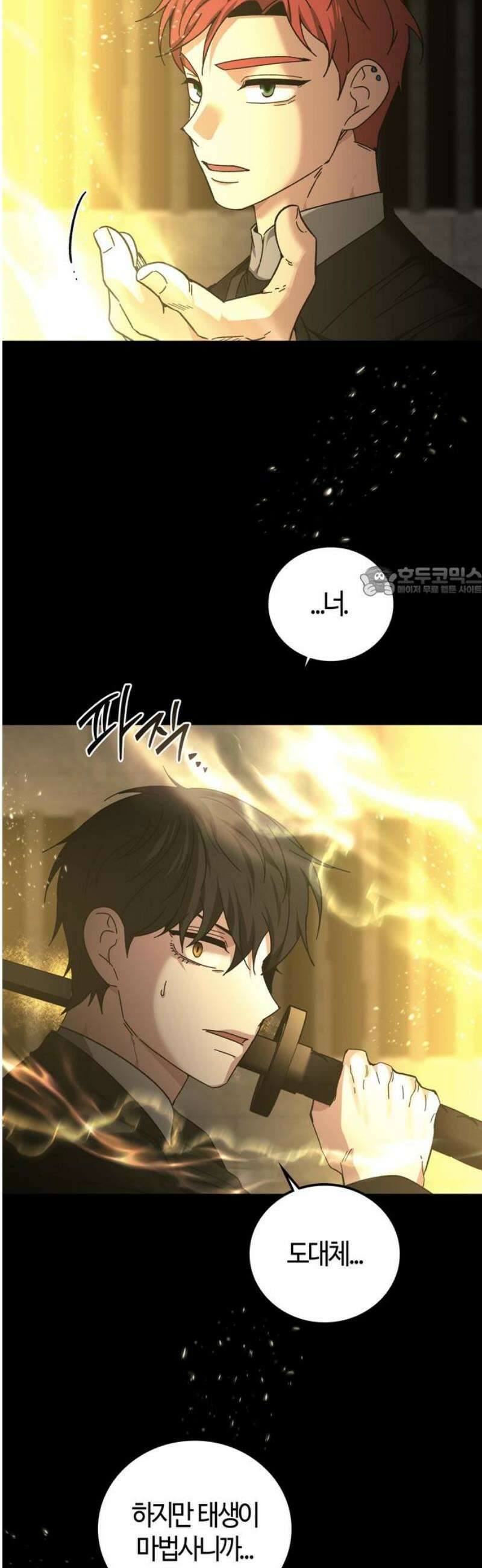 미드우트 146화: 청춘의 기억 (4) 11