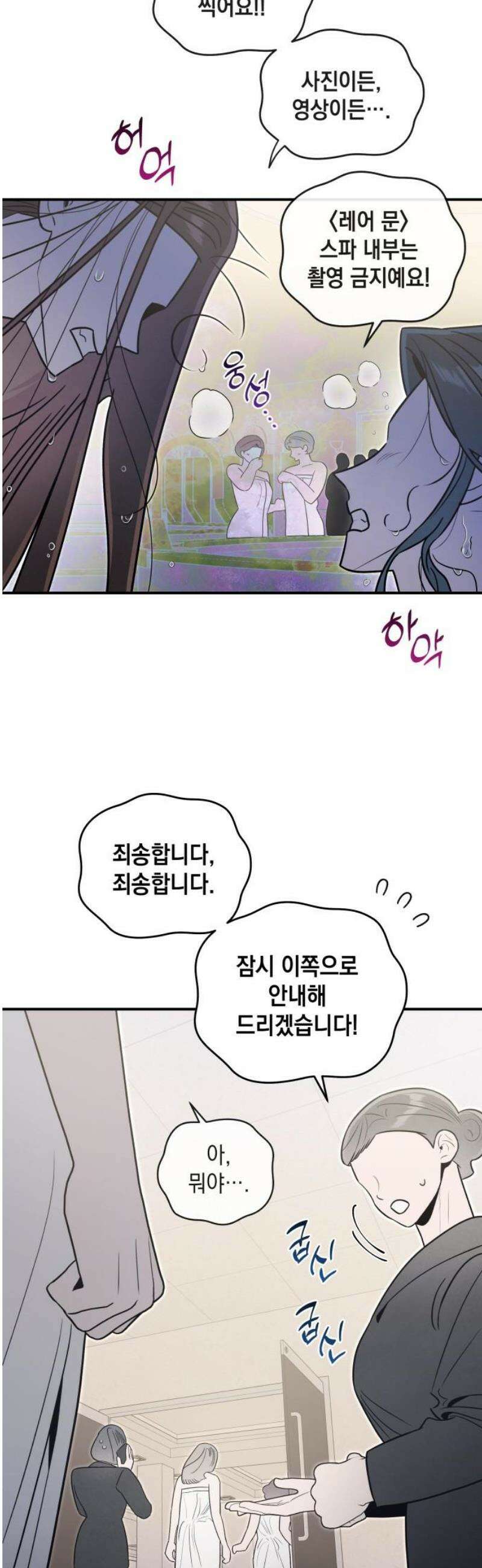 여동생은 오늘 밤 나를 간택한다 70화 짐승 3