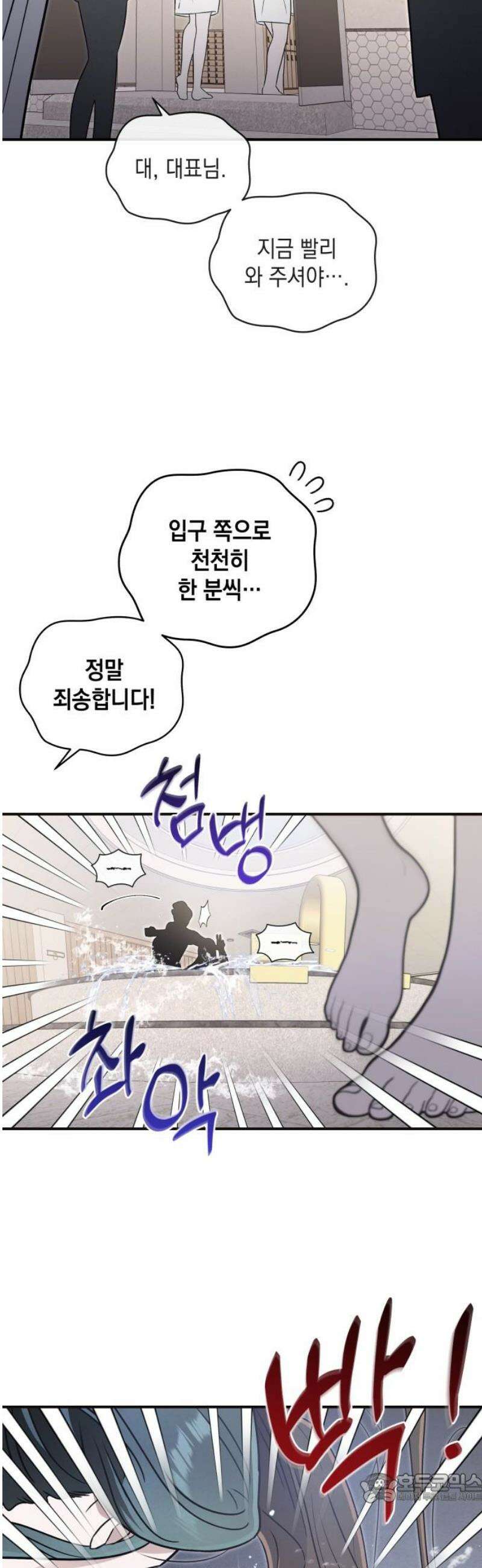 여동생은 오늘 밤 나를 간택한다 70화 짐승 4
