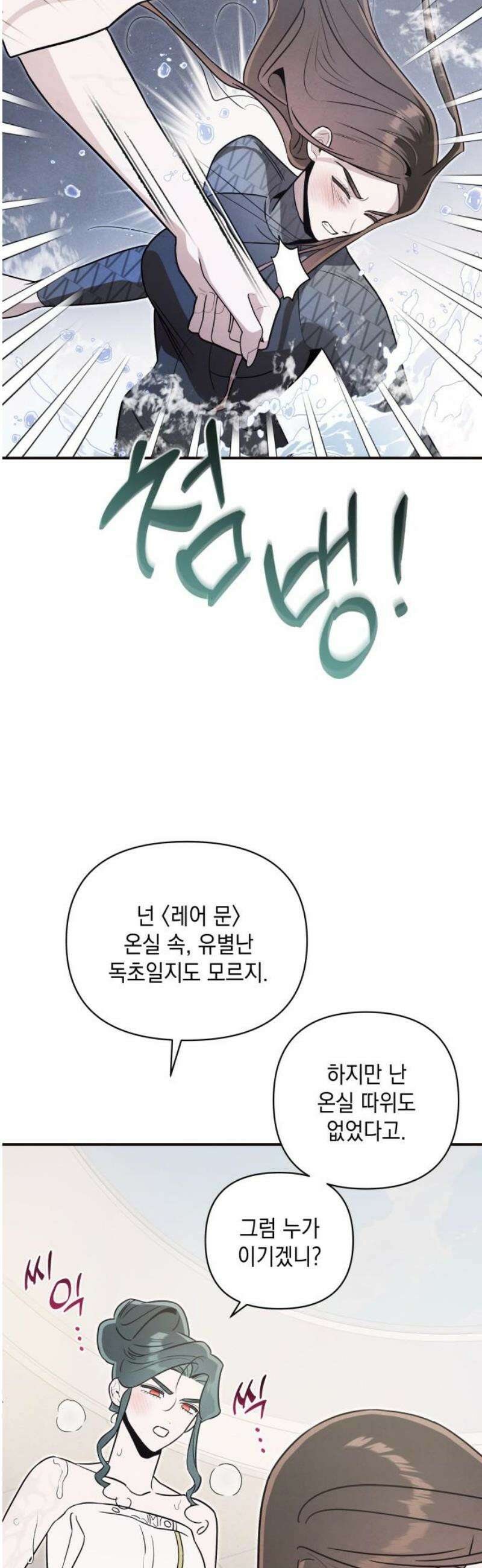 여동생은 오늘 밤 나를 간택한다 70화 짐승 5