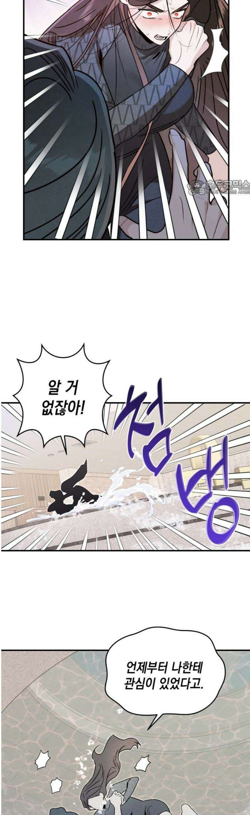 여동생은 오늘 밤 나를 간택한다 70화 짐승 9