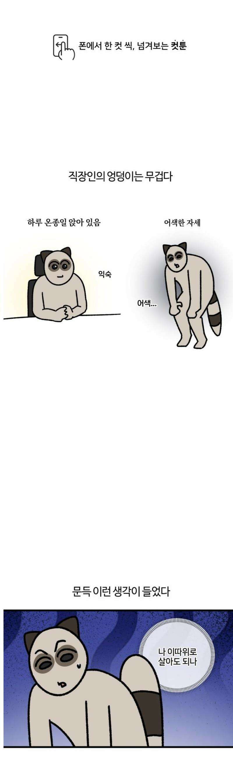 구야는 신입 103화 운동을 하자 1