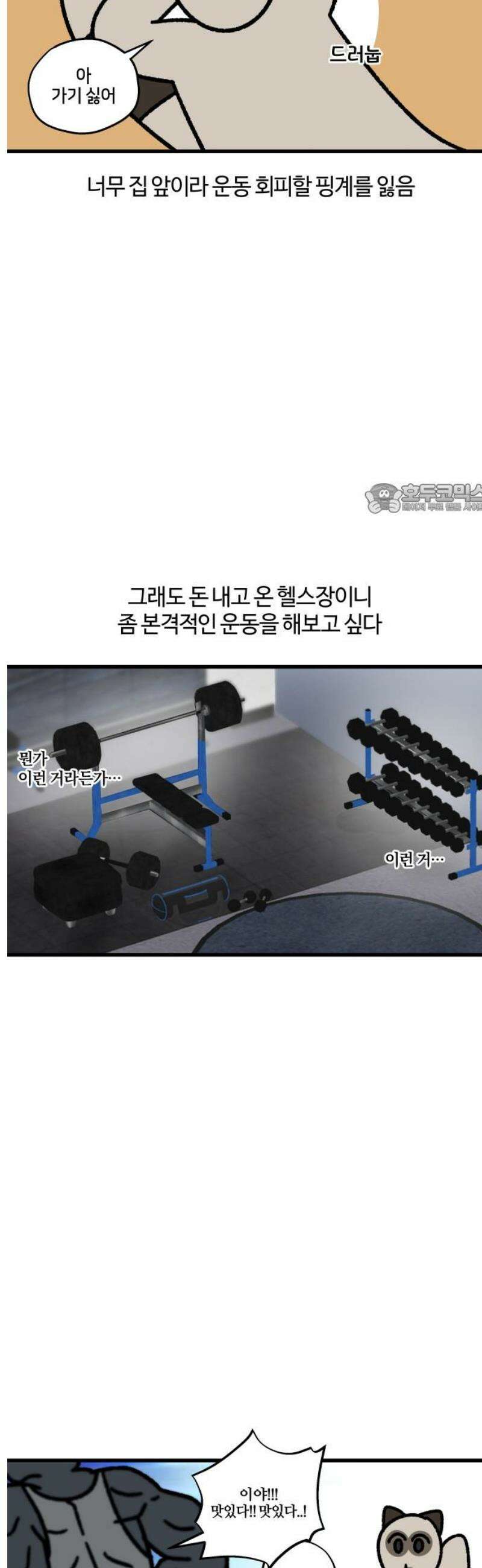 구야는 신입 103화 운동을 하자 4