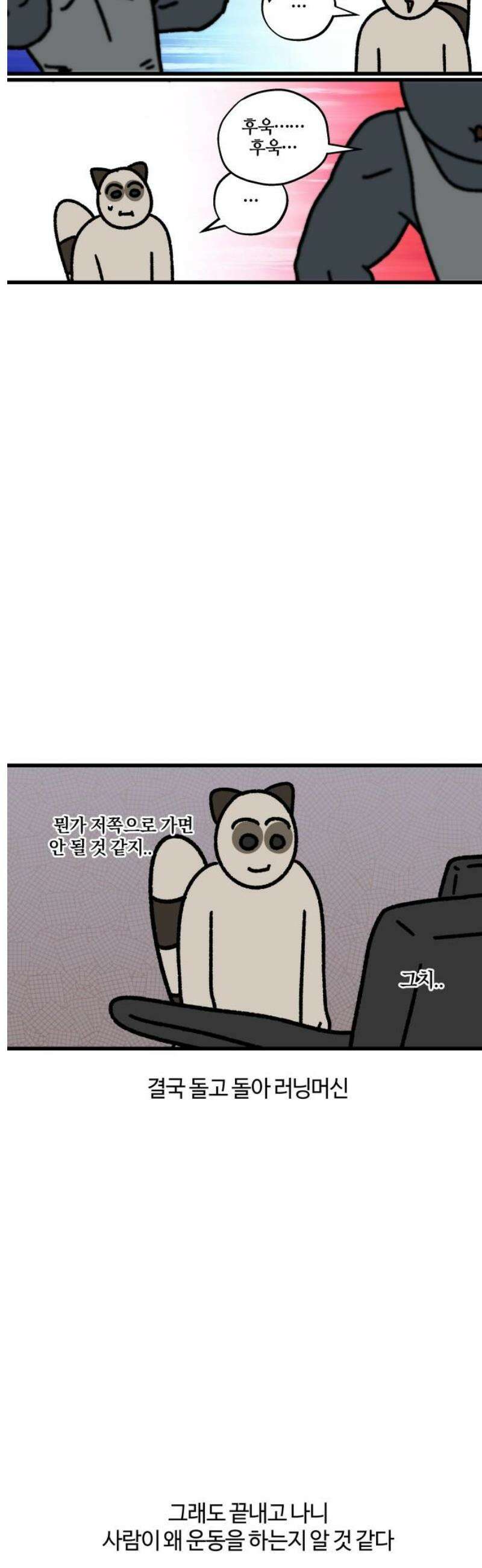 구야는 신입 103화 운동을 하자 5