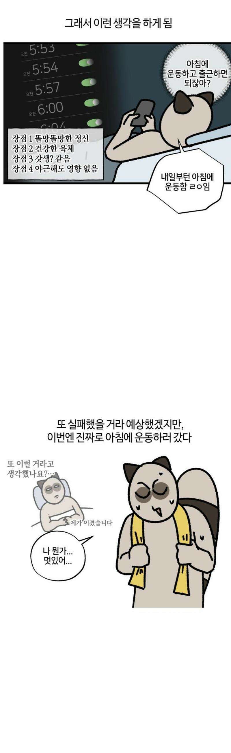 구야는 신입 103화 운동을 하자 7