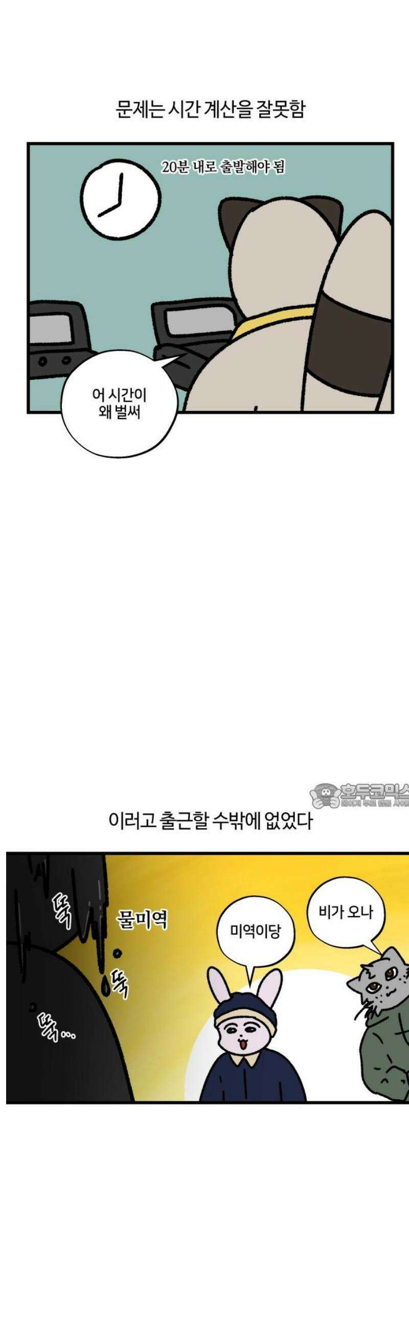 구야는 신입 103화 운동을 하자 8