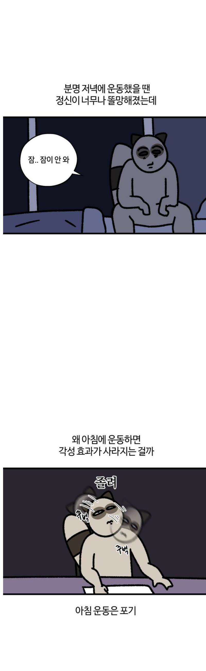 구야는 신입 103화 운동을 하자 9