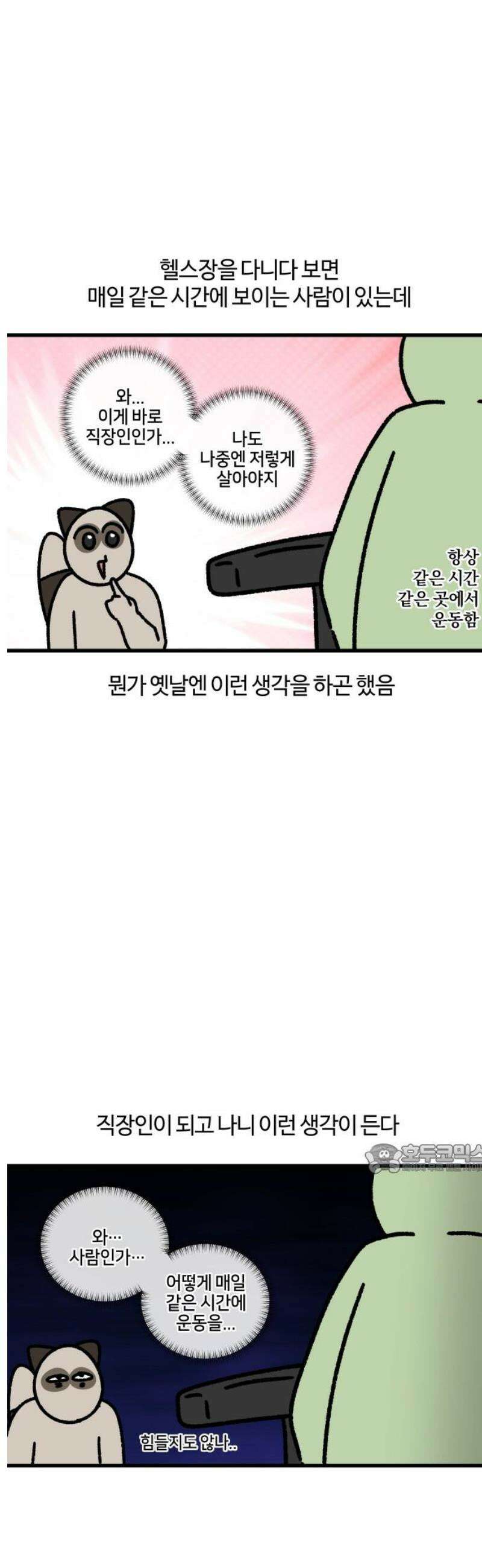 구야는 신입 103화 운동을 하자 10