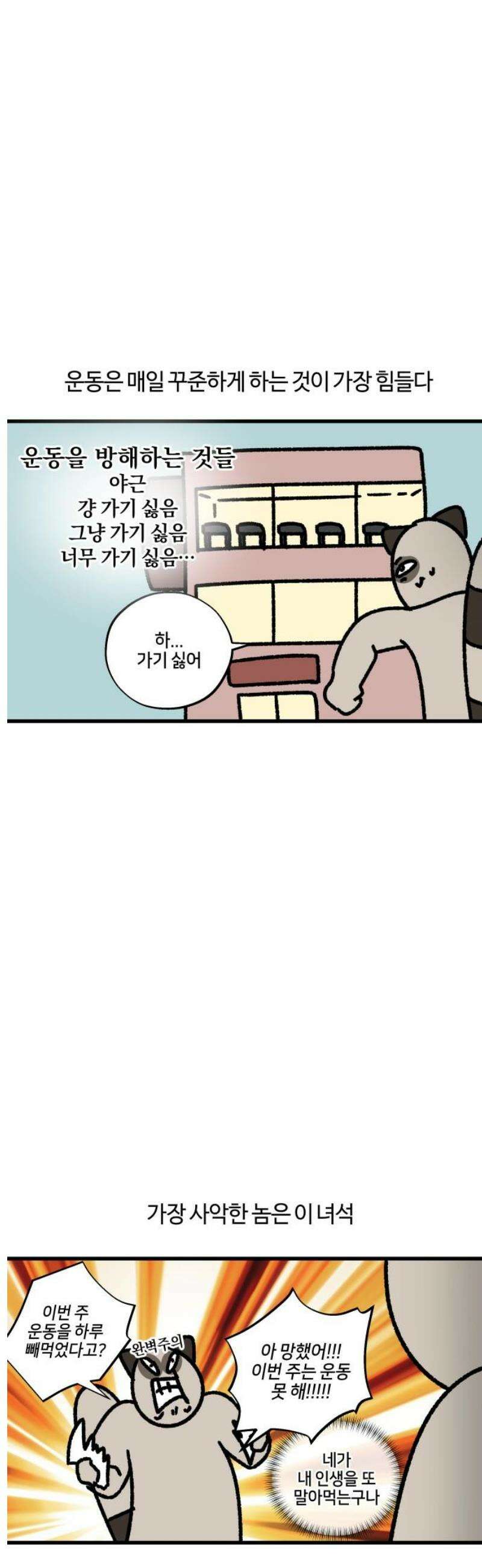 구야는 신입 103화 운동을 하자 11