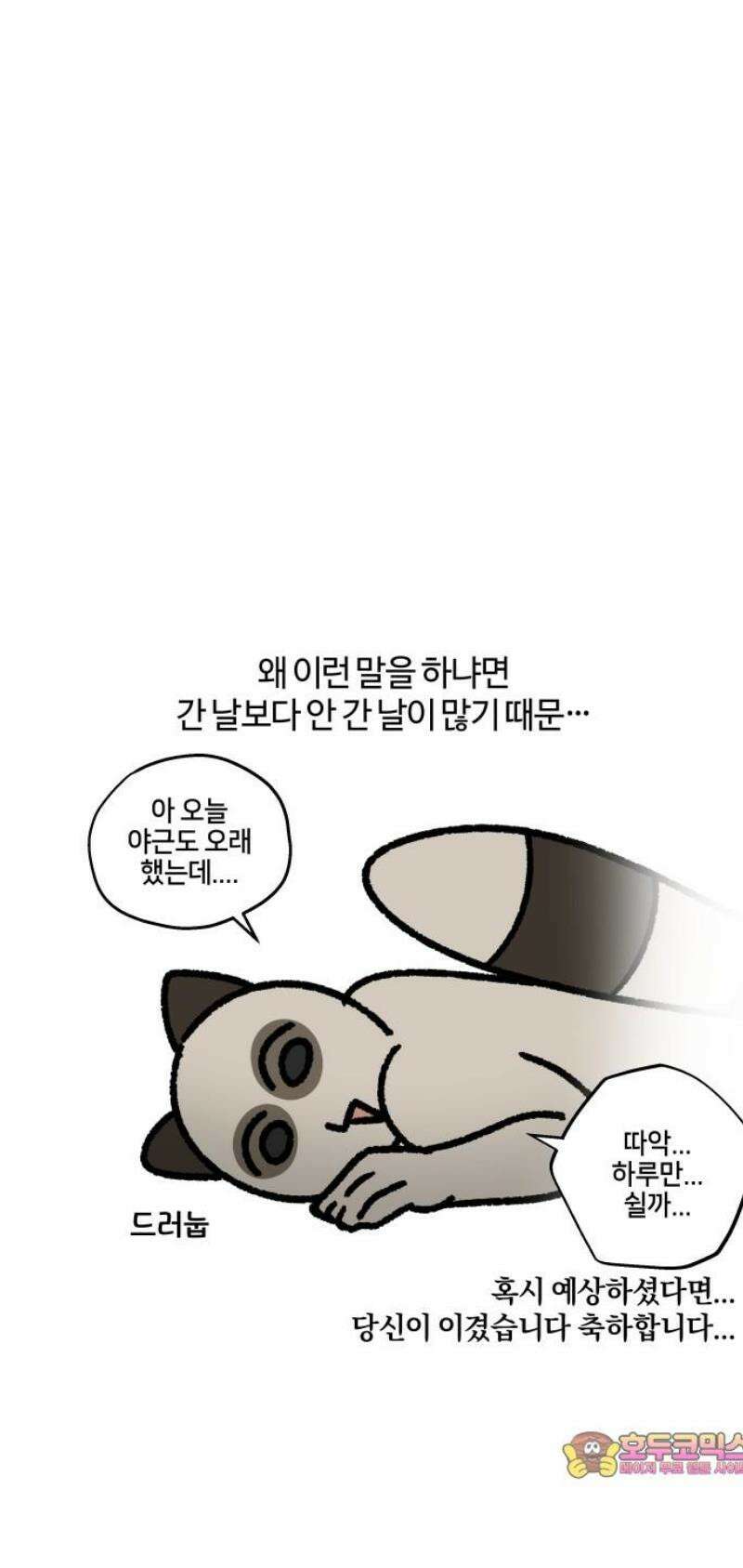 구야는 신입 103화 운동을 하자 12
