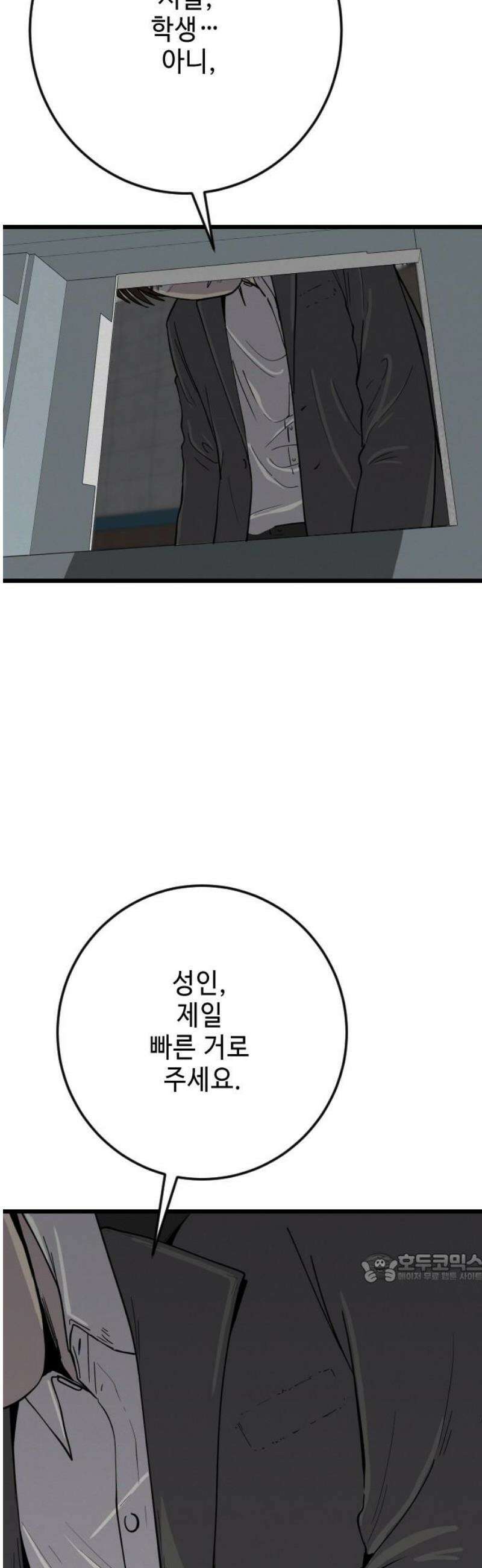 들개 [네이버] 41화 2