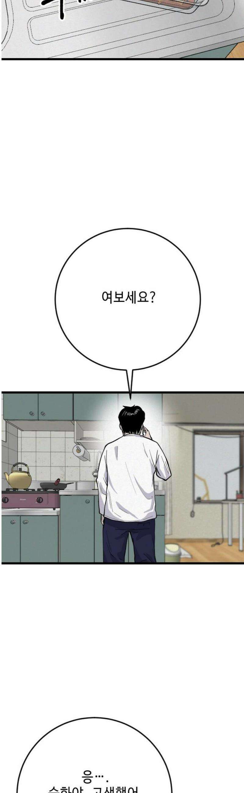 들개 [네이버] 41화 6
