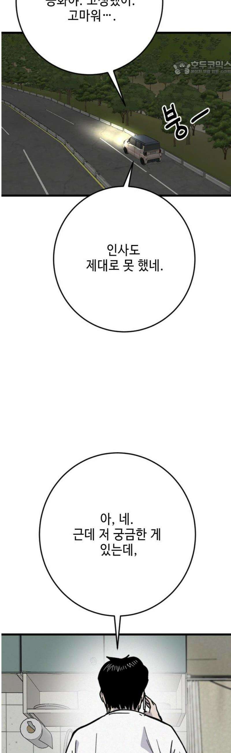 들개 [네이버] 41화 7
