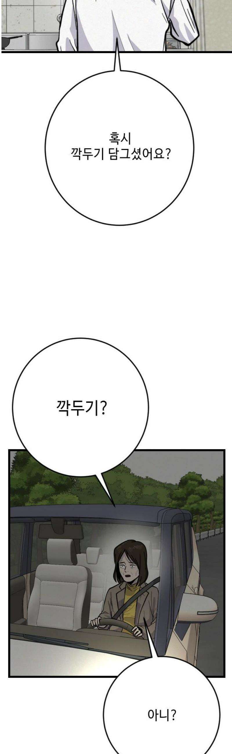 들개 [네이버] 41화 8
