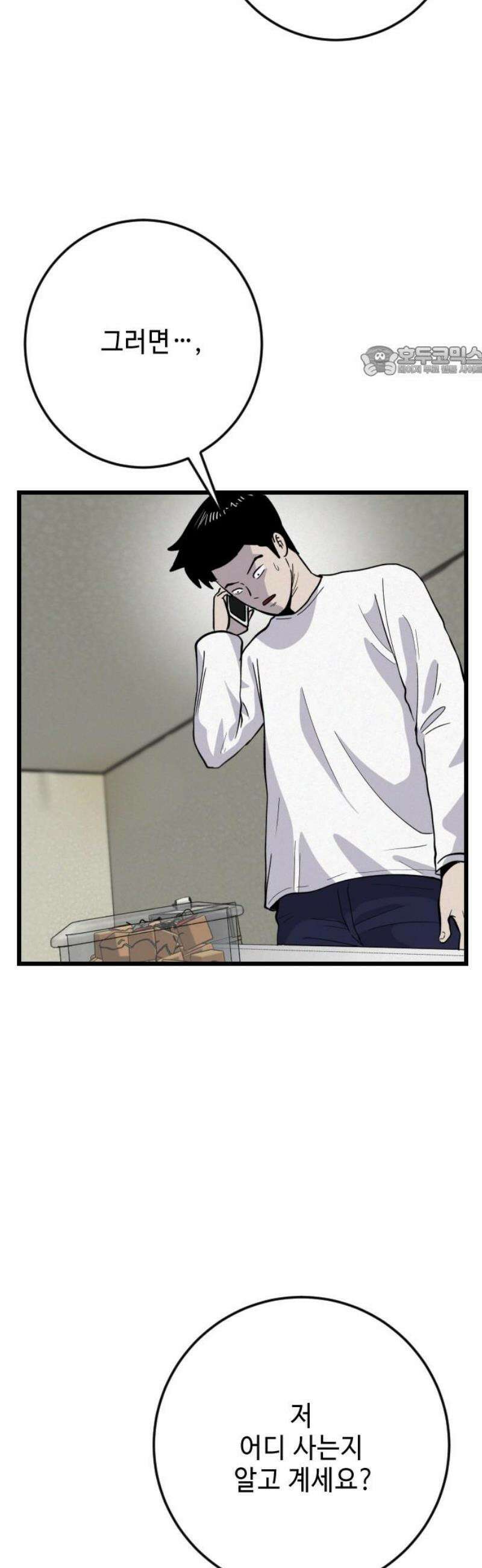 들개 [네이버] 41화 9