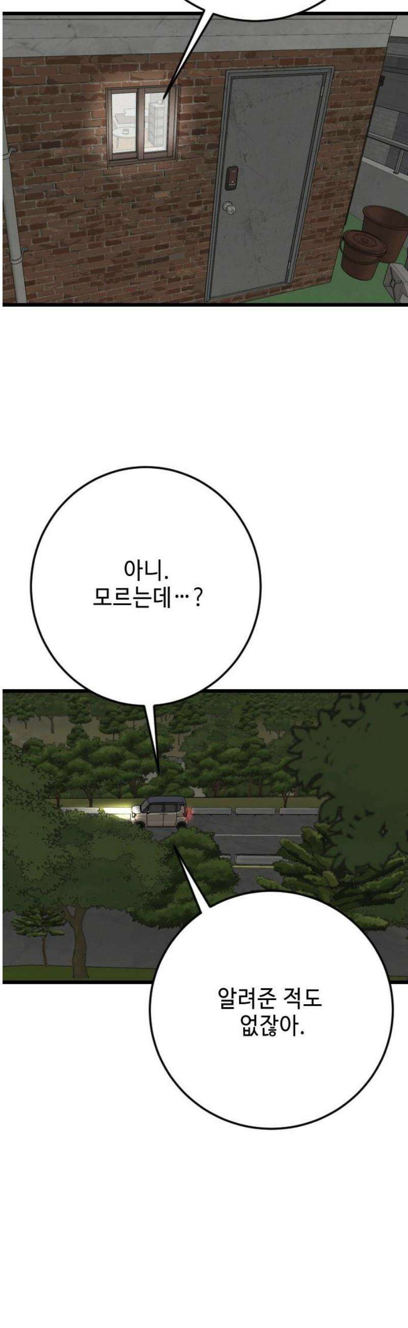 들개 [네이버] 41화 10