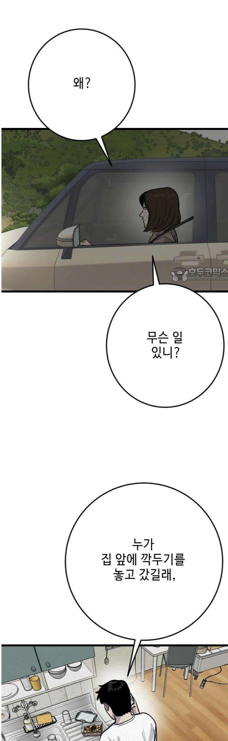 들개 [네이버] 41화 11