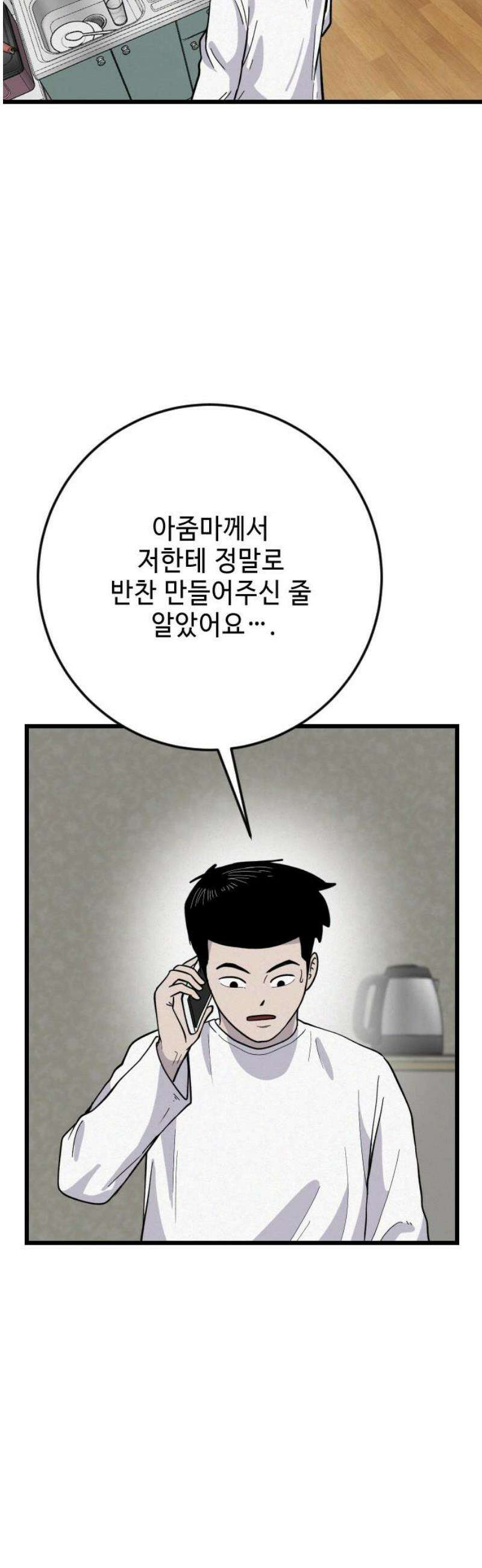 들개 [네이버] 41화 12