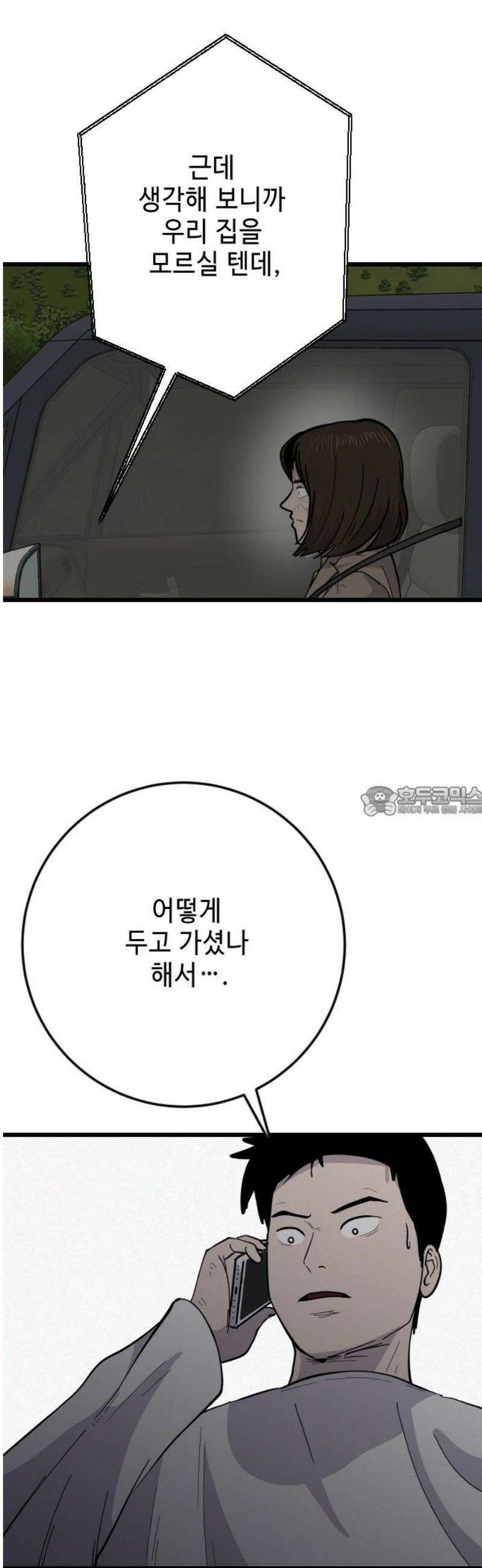 들개 [네이버] 41화 13