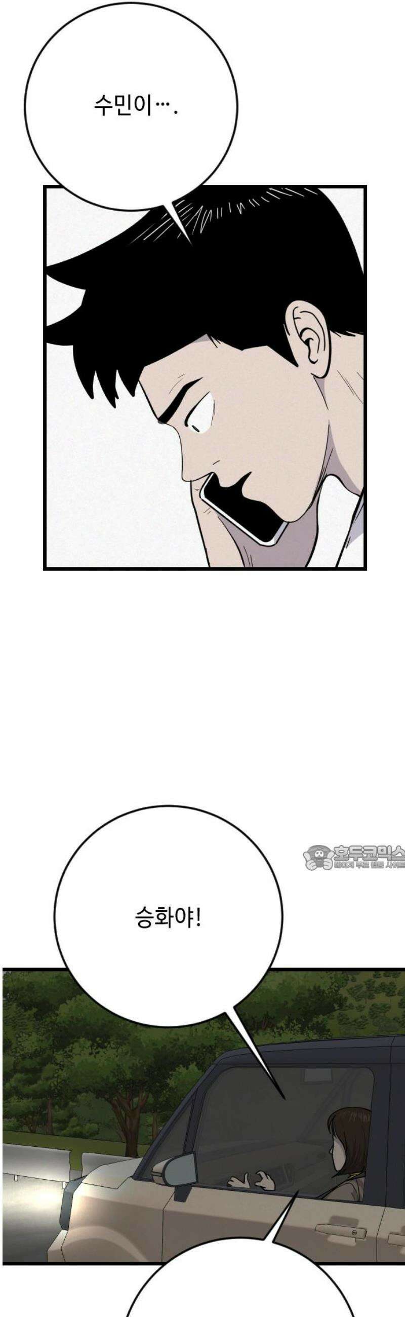 들개 [네이버] 41화 15