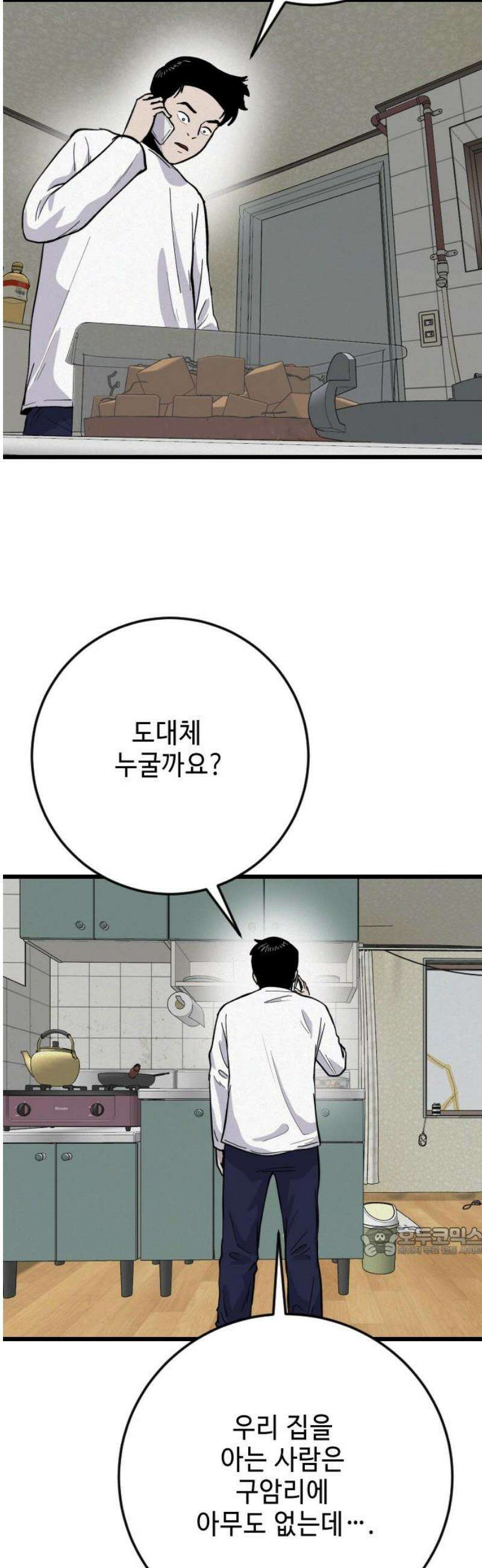 들개 [네이버] 41화 17