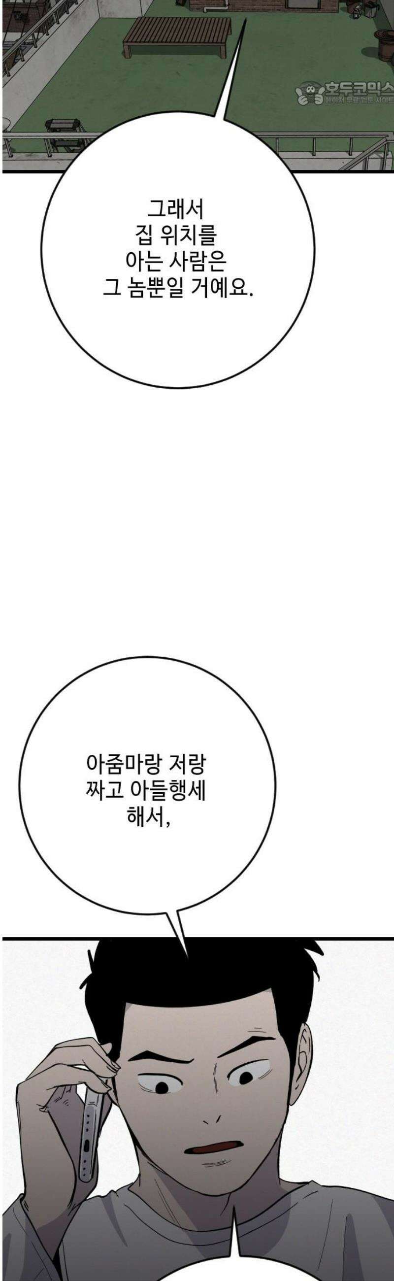 들개 [네이버] 41화 22