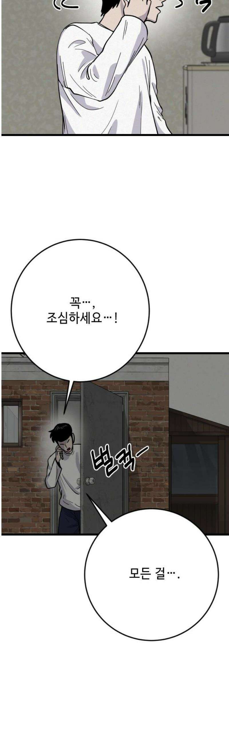 들개 [네이버] 41화 25