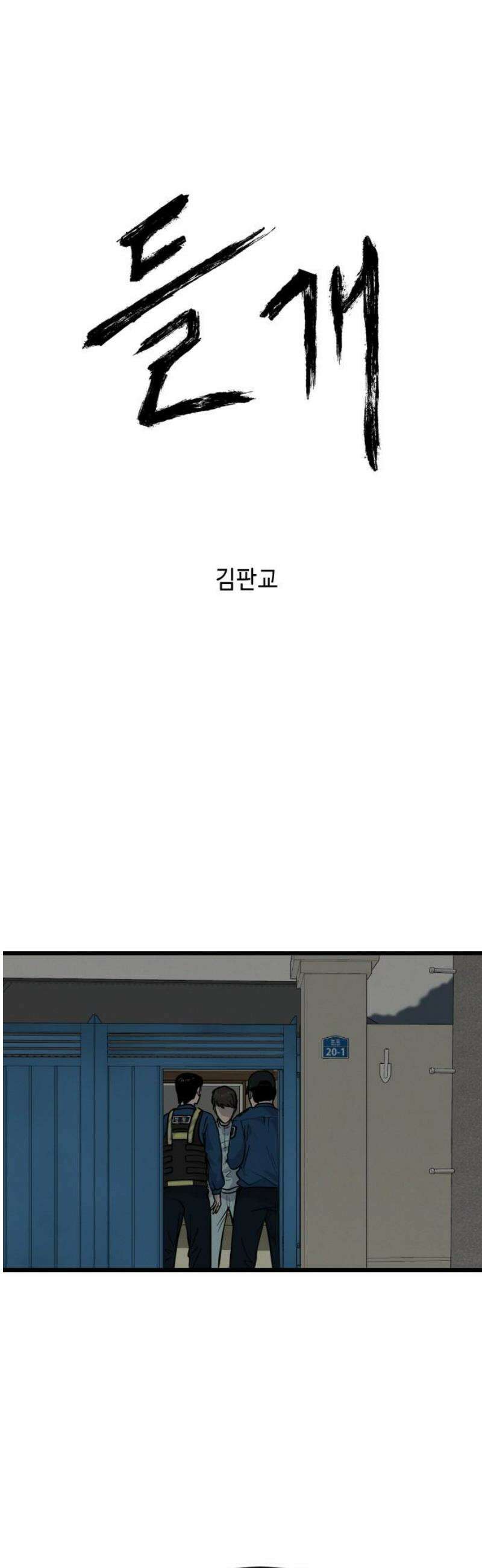 들개 [네이버] 41화 29