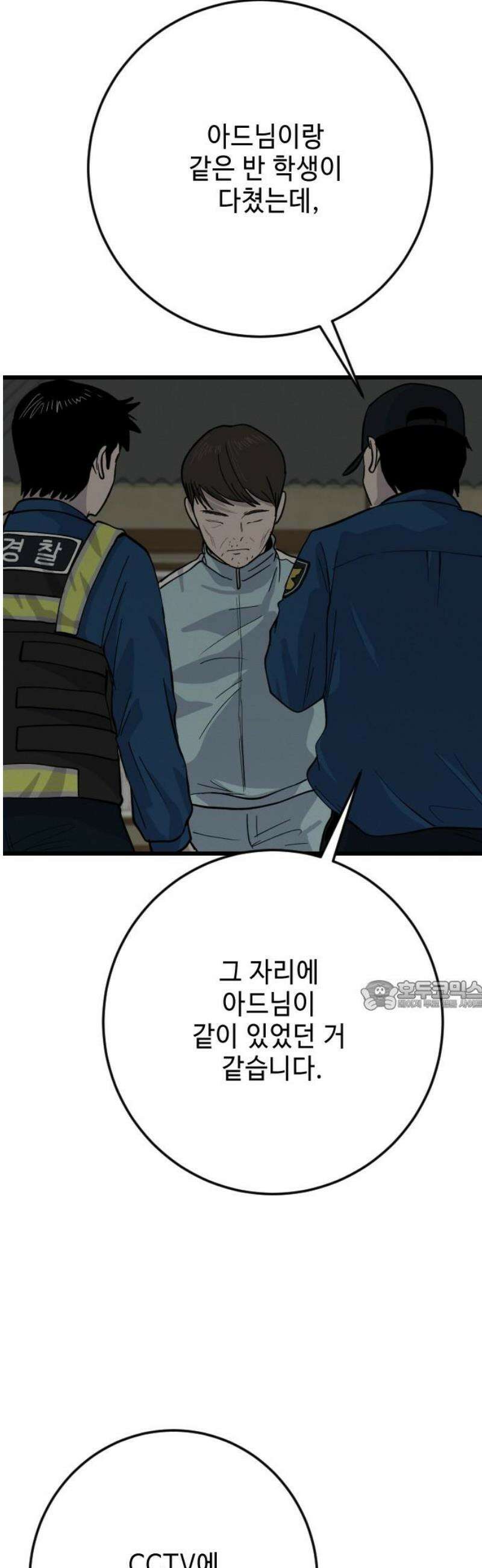 들개 [네이버] 41화 30