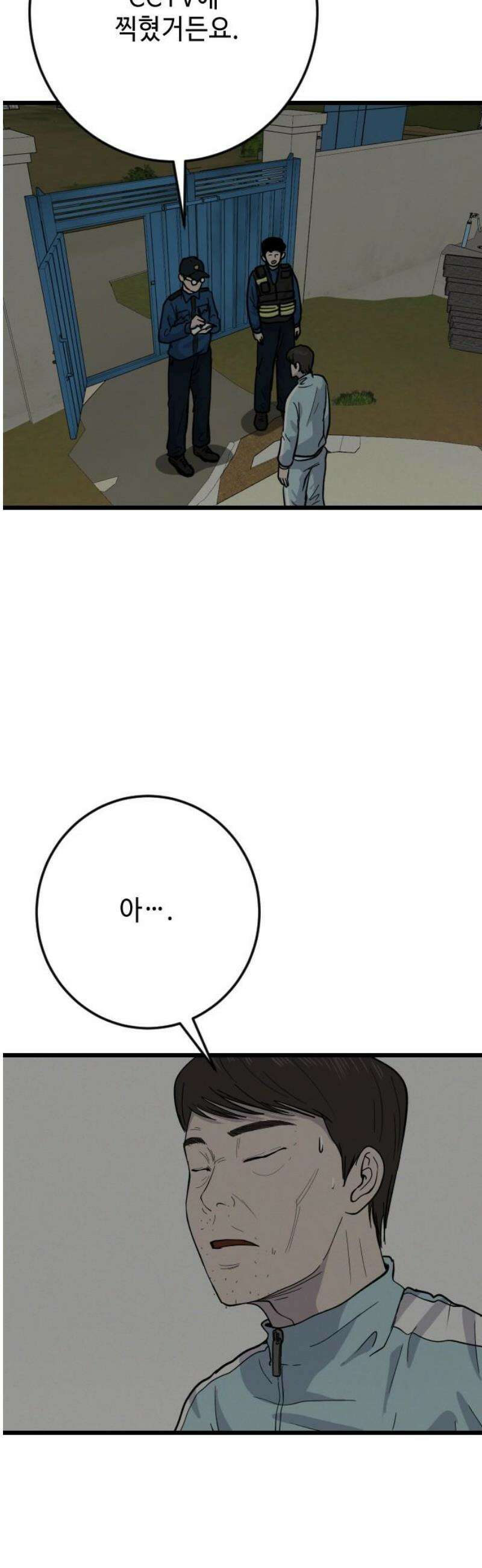 들개 [네이버] 41화 31