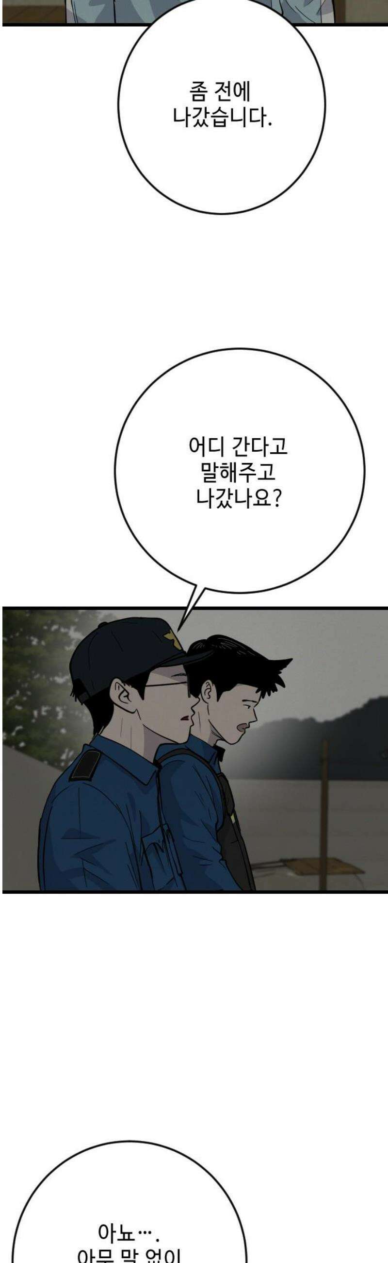 들개 [네이버] 41화 33