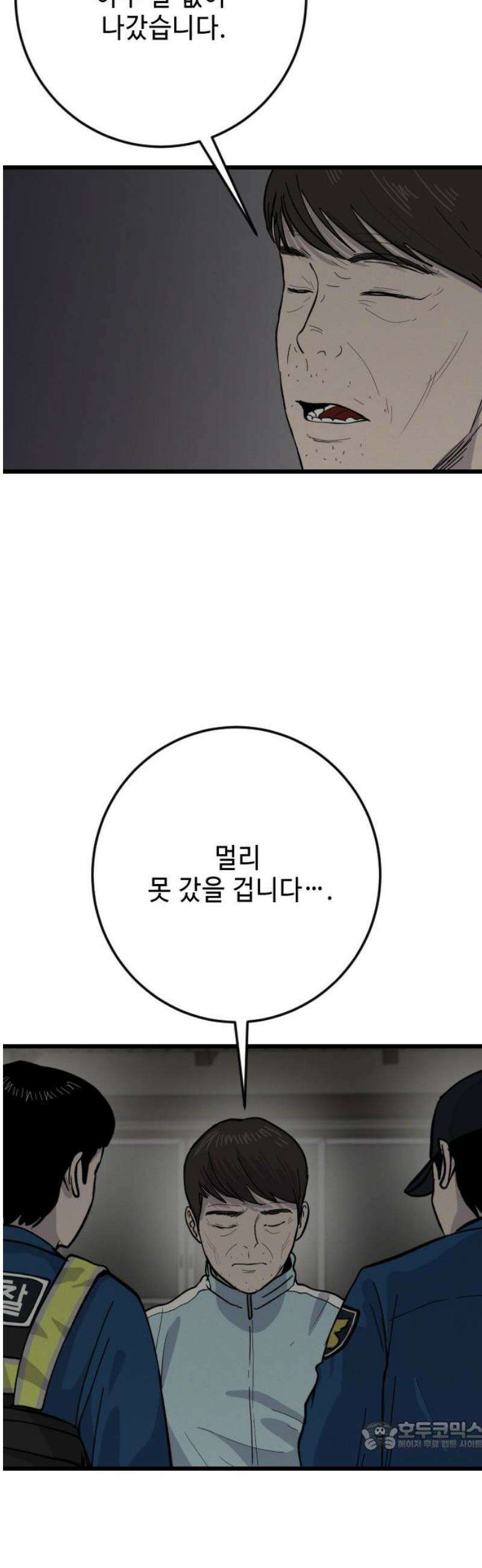 들개 [네이버] 41화 34