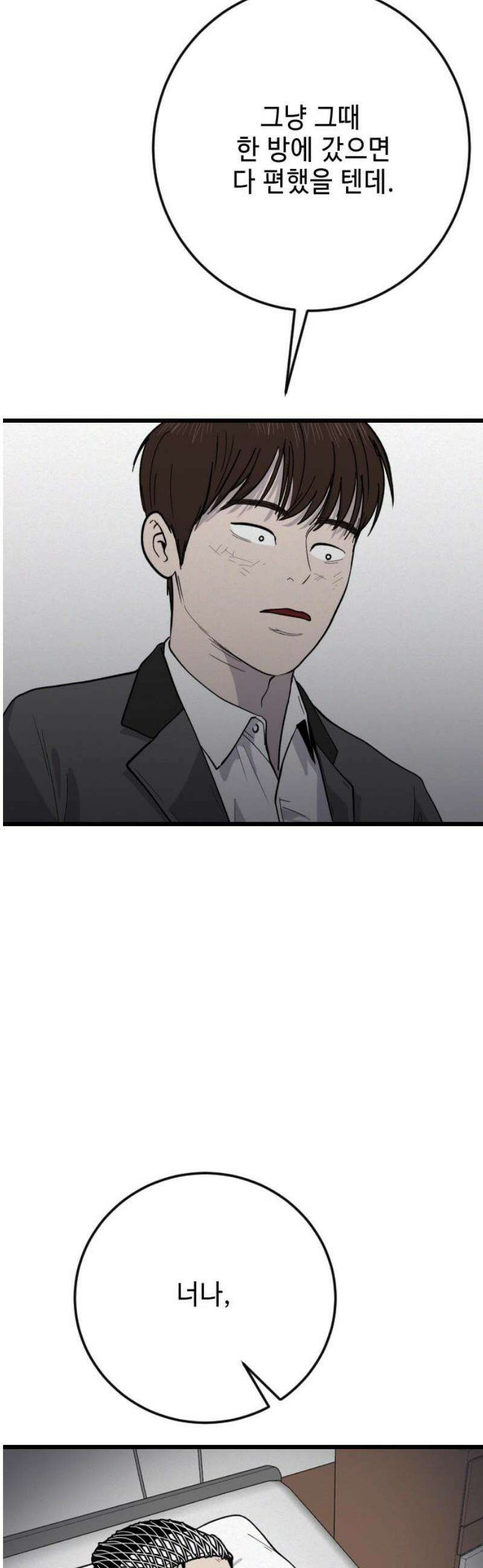 들개 [네이버] 41화 42