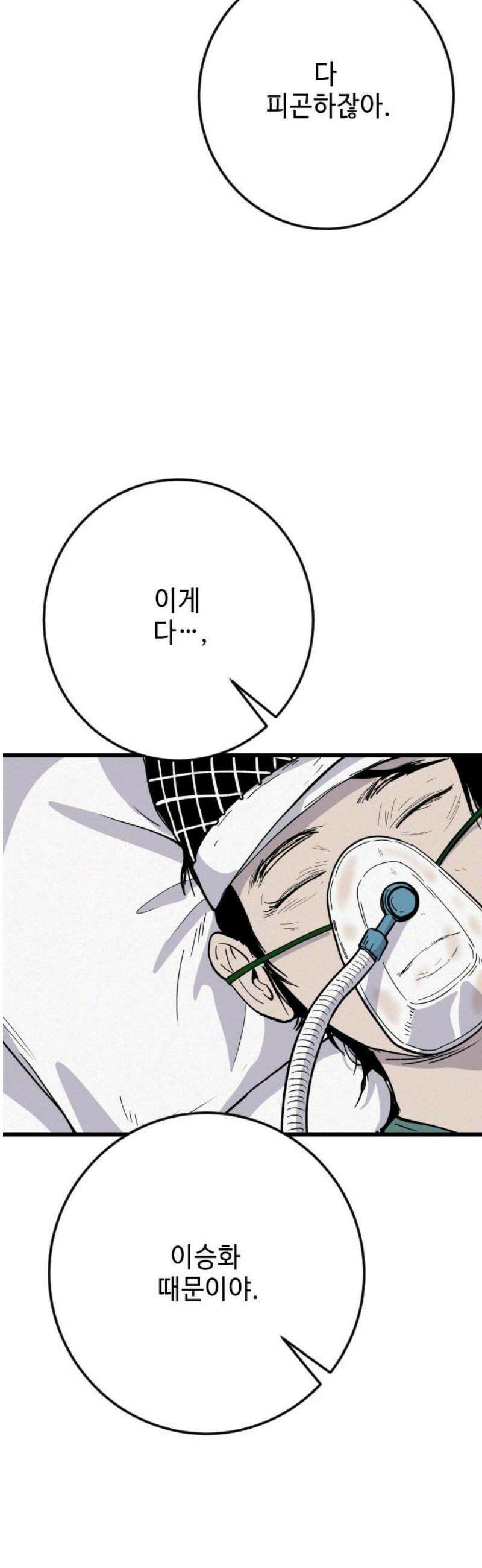들개 [네이버] 41화 44
