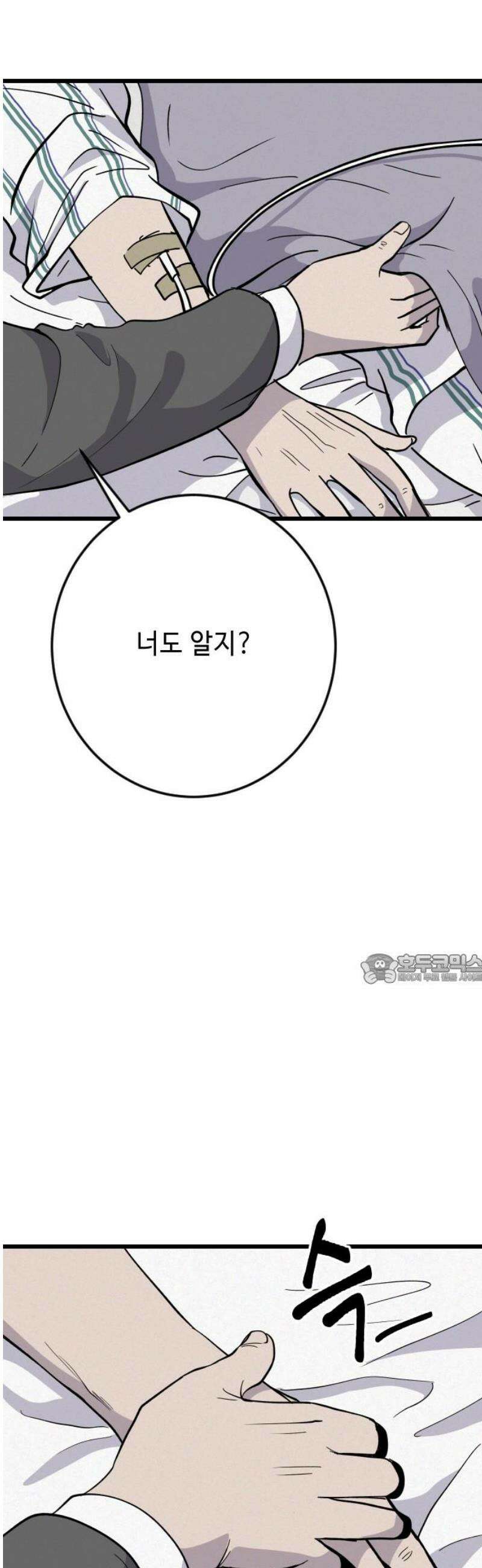 들개 [네이버] 41화 45