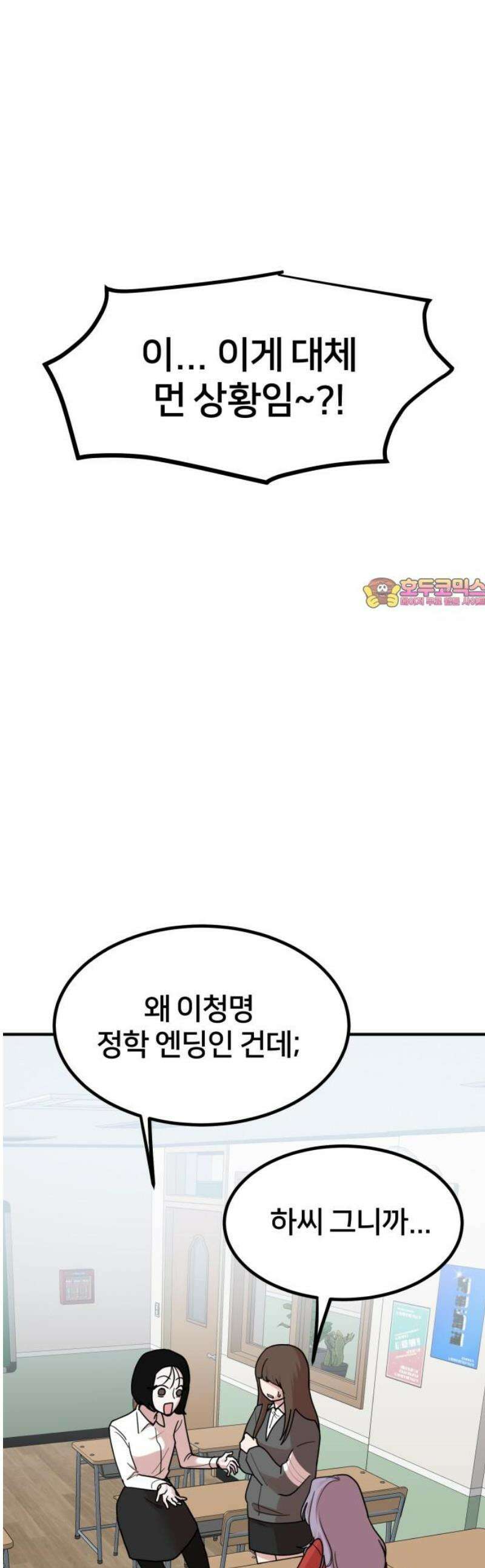 훈녀생정 17화 지성과 청명(1) 1