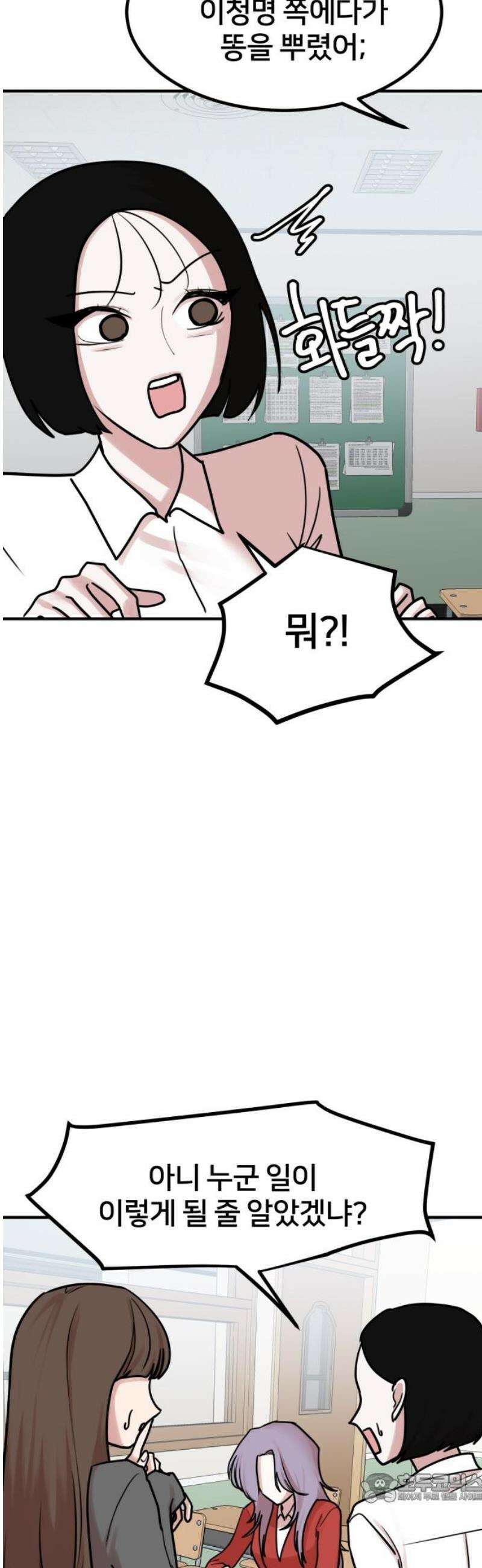 훈녀생정 17화 지성과 청명(1) 4
