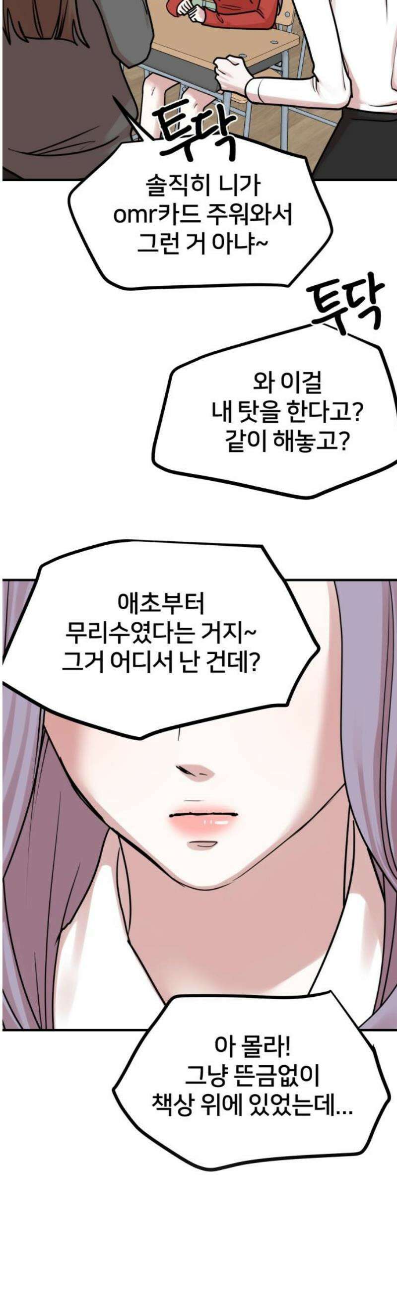 훈녀생정 17화 지성과 청명(1) 5
