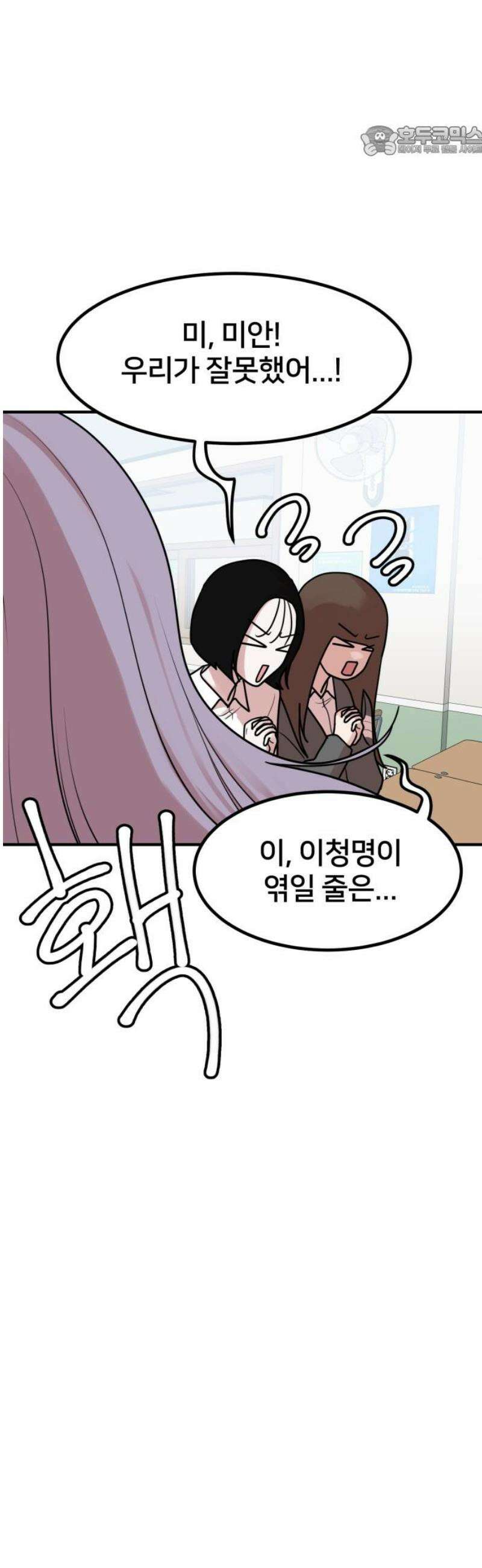 훈녀생정 17화 지성과 청명(1) 7