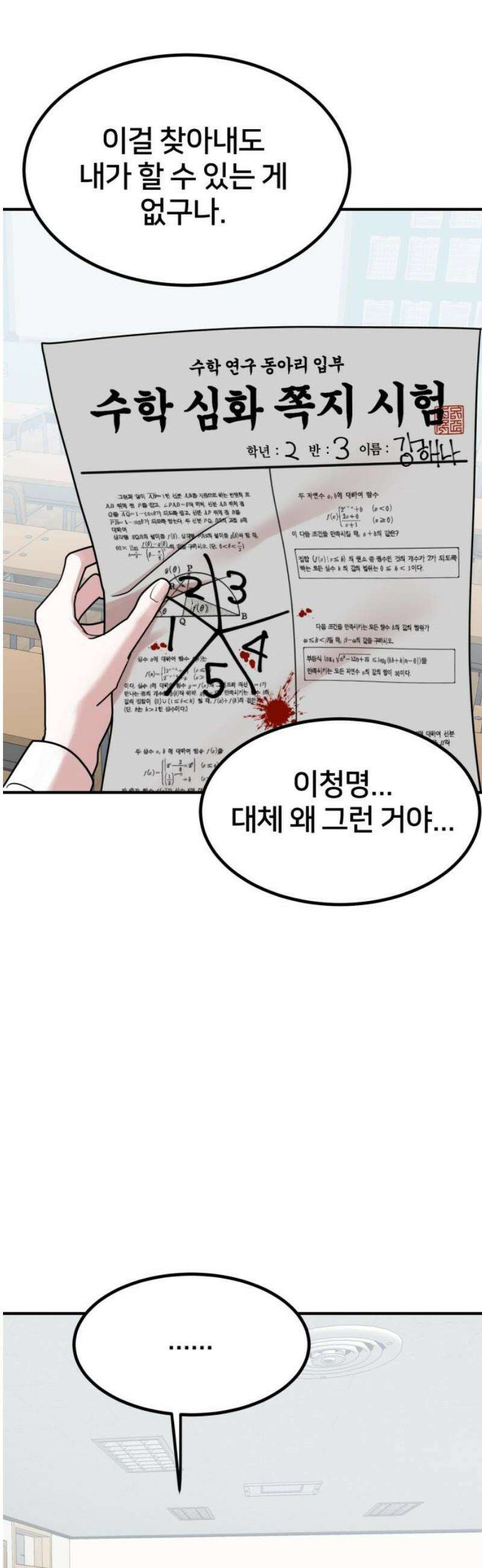 훈녀생정 17화 지성과 청명(1) 12