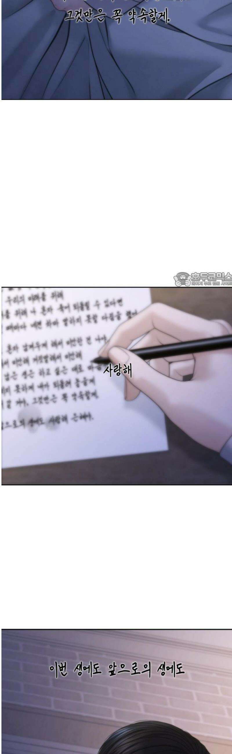 온리호프 102화 11