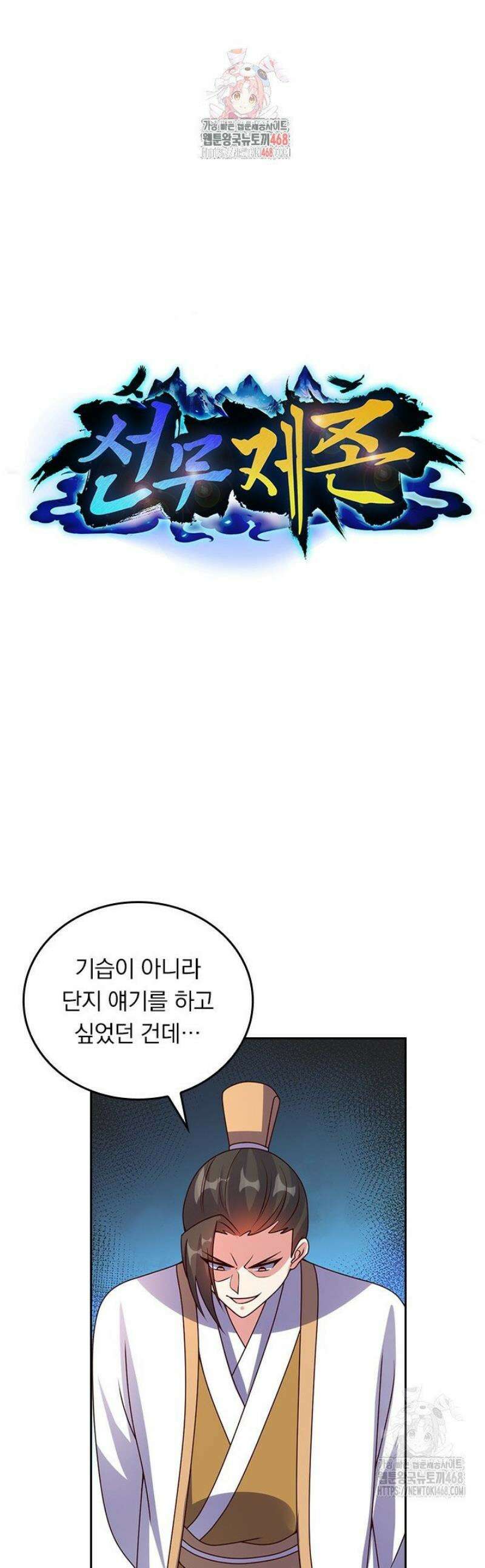 선무제존 521화 1